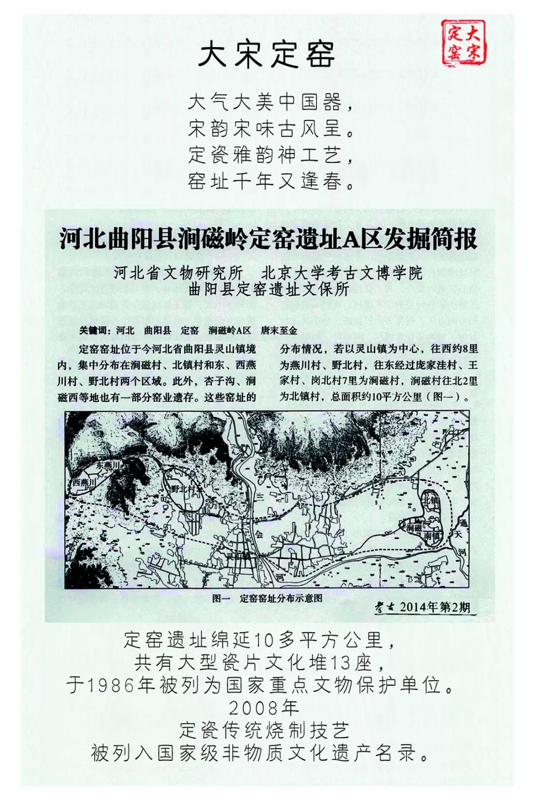 定窯文化：何謂“五大名窯”？(圖2)