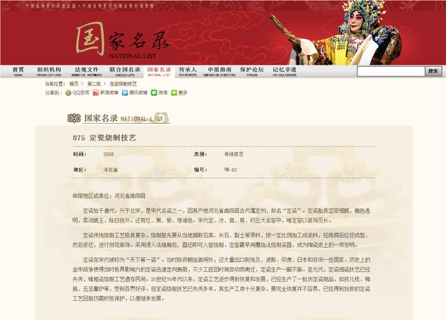 國家級非物質(zhì)文化遺產(chǎn):定瓷燒制技藝(圖2) 國家級非物質(zhì)文化遺產(chǎn):定瓷燒制技藝(圖2)